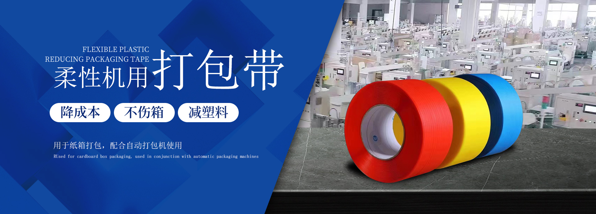 青島打包機_開箱機_封箱機_打包帶-青島沃派克自動化包裝設(shè)備